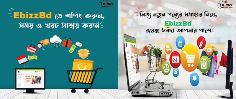 EbizzBD promo
